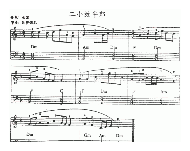 电子琴歌谱【二小放牛郎】五线谱