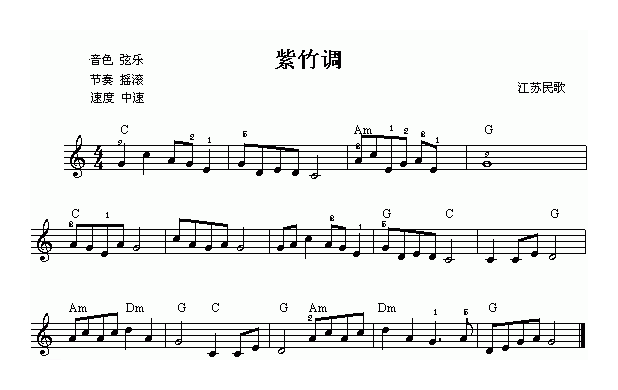 电子琴歌谱【紫竹调】五线谱