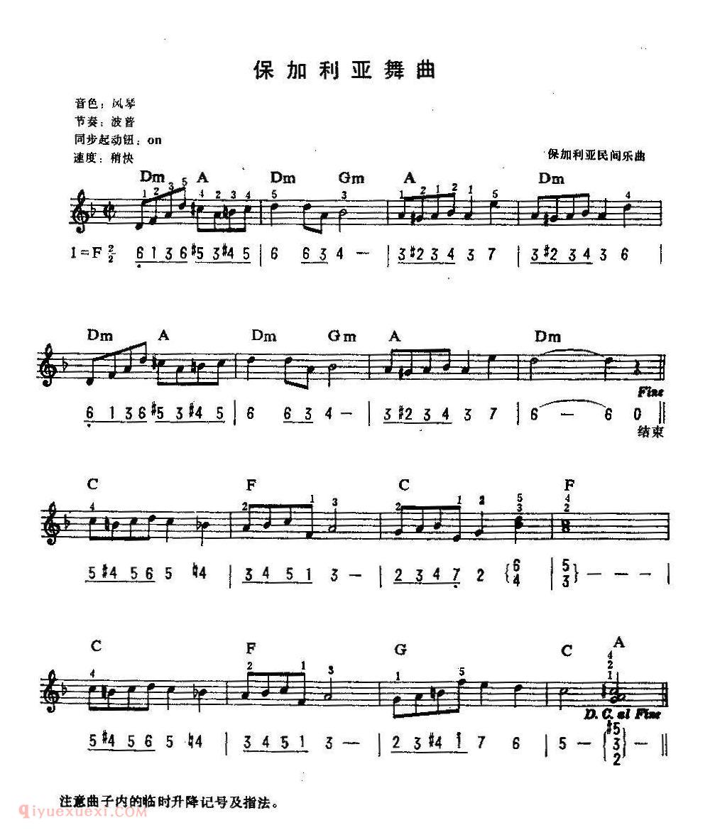 电子琴歌谱【保加利亚舞曲】五线谱