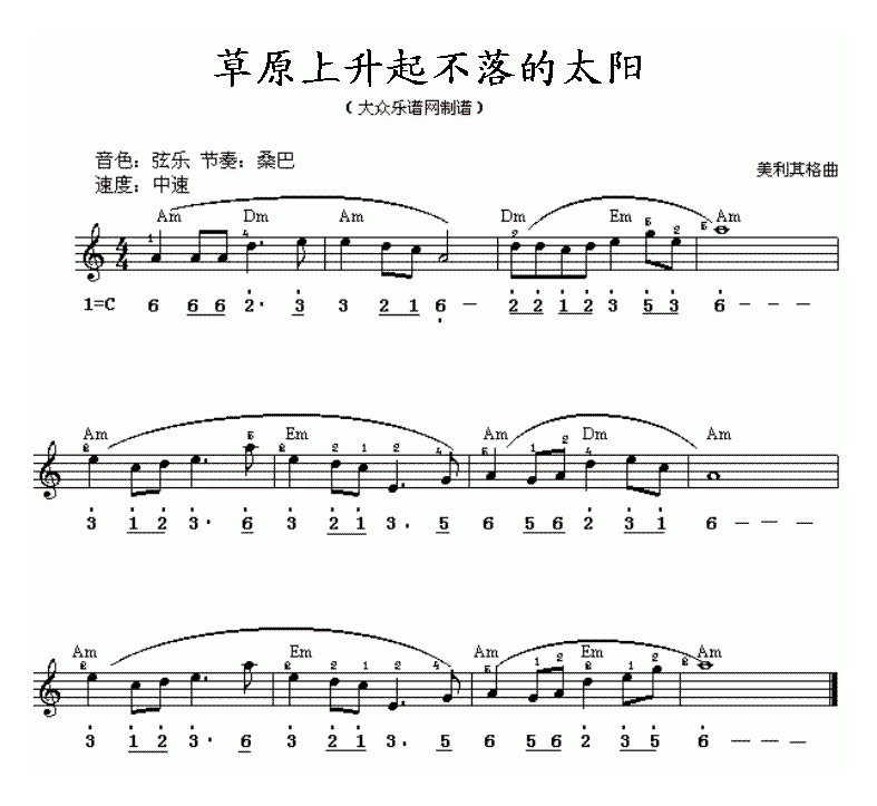 电子琴歌谱【草原上升起不落的太阳】五线谱