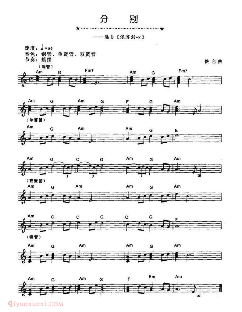 电子琴歌谱【分别】五线谱