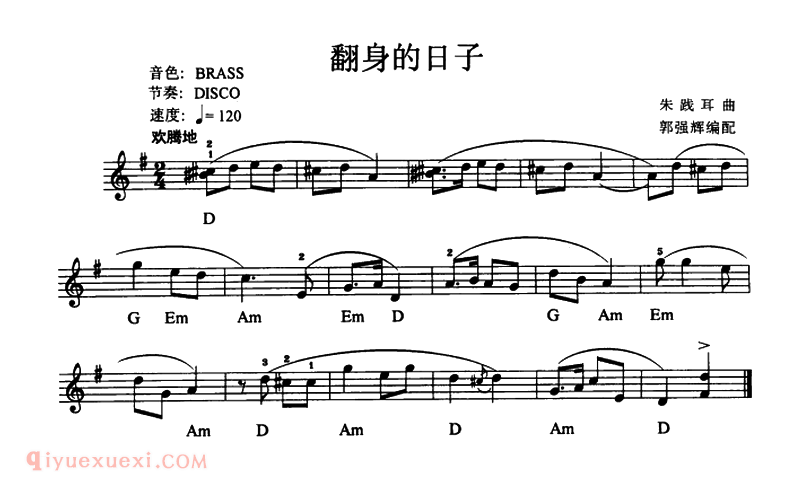 电子琴歌谱【翻身的日子】五线谱