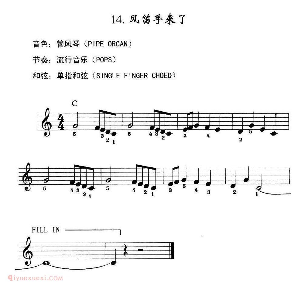 电子琴歌谱【风笛手来了】五线谱