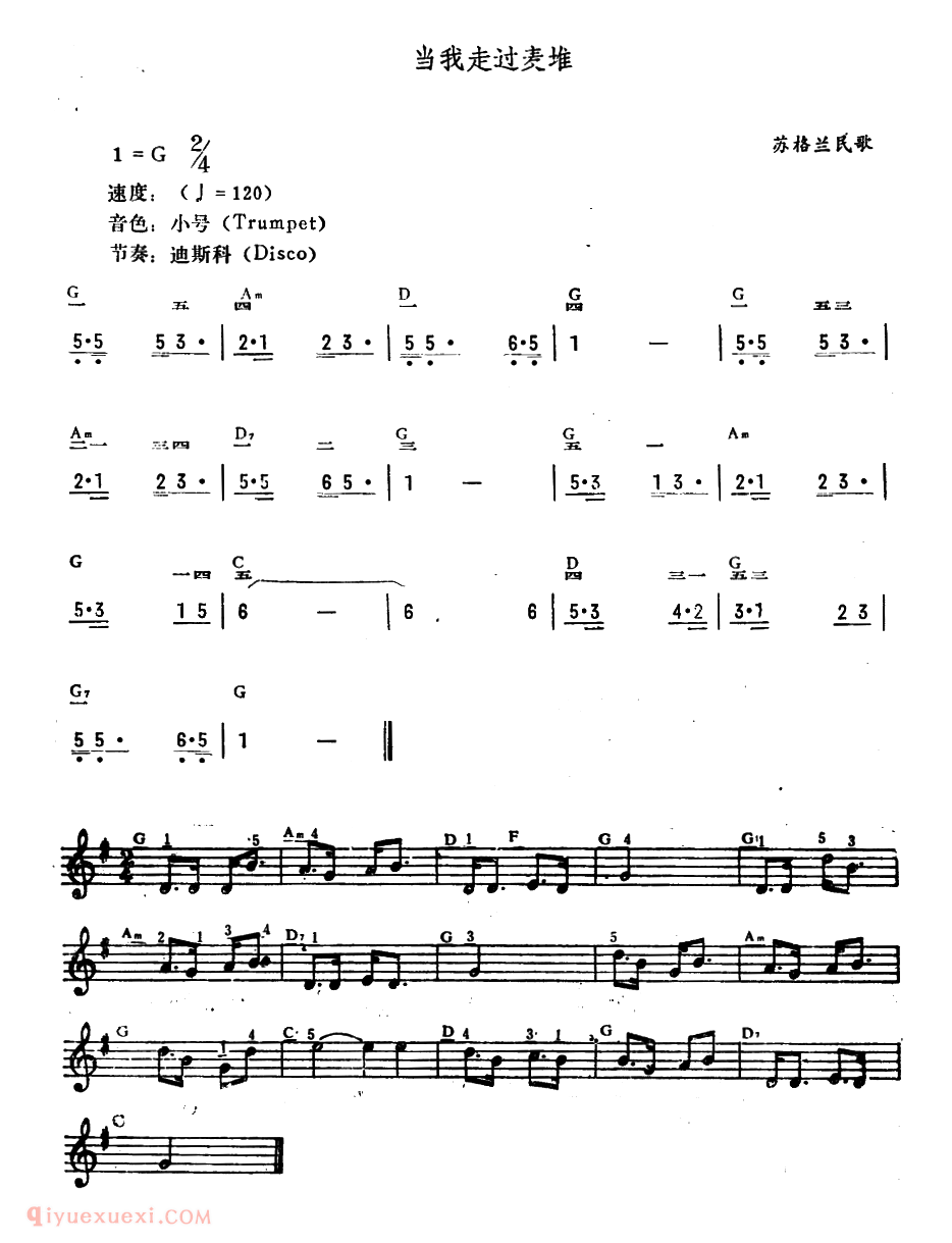 电子琴歌谱【当我走过麦堆】五线谱