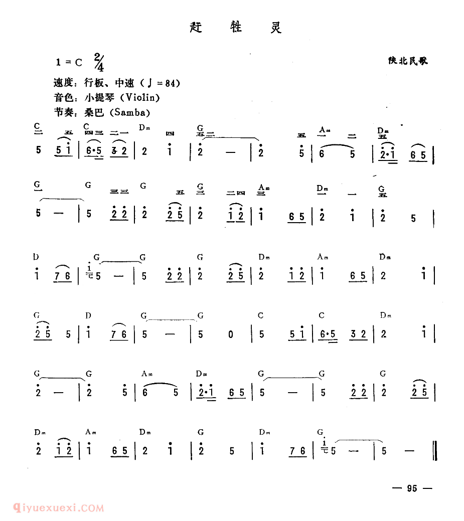 电子琴歌谱【赶牲灵】五线谱