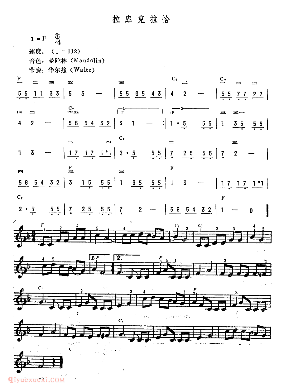 电子琴歌谱【拉库克拉恰】五线谱