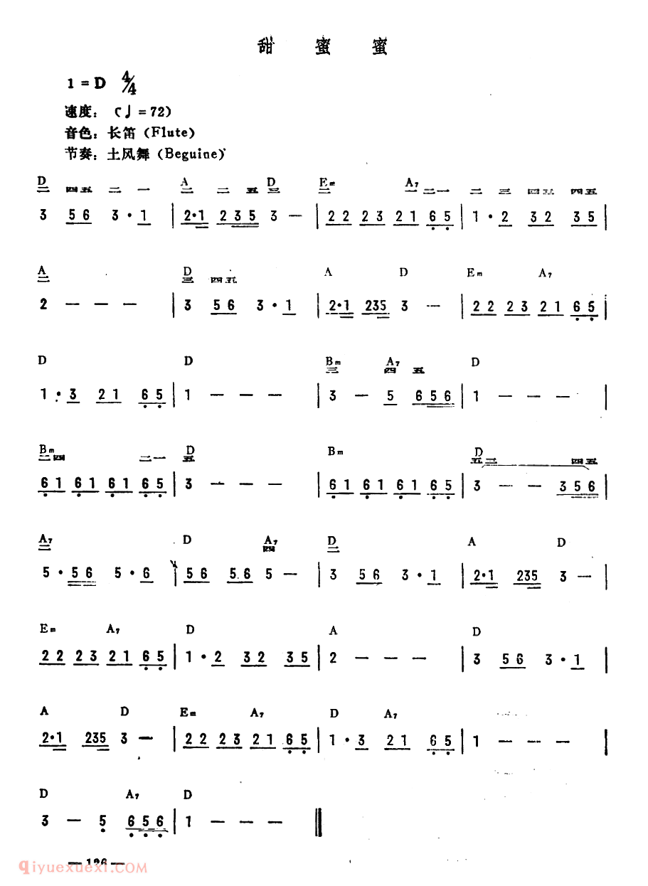 电子琴歌谱【甜蜜蜜】五线谱及简谱