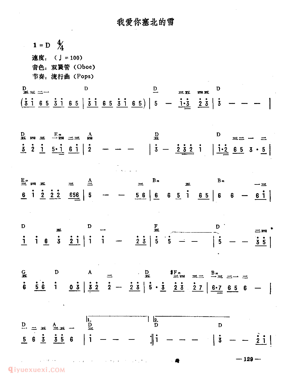 电子琴歌谱【我爱你塞北的雪】五线谱及简谱