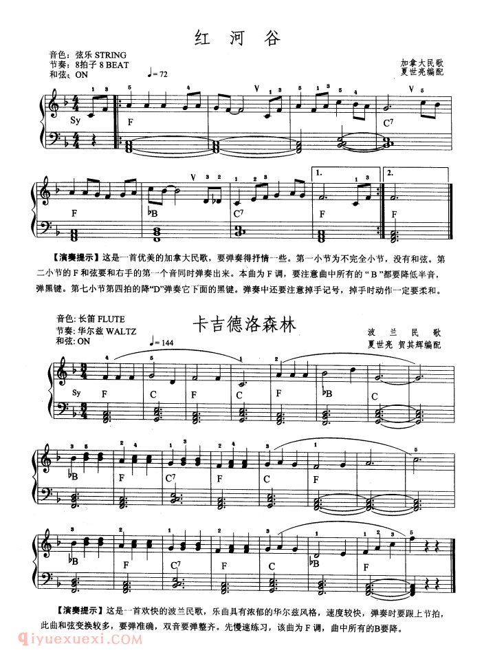 电子琴1级考级乐曲精选 电子琴考级曲目大全