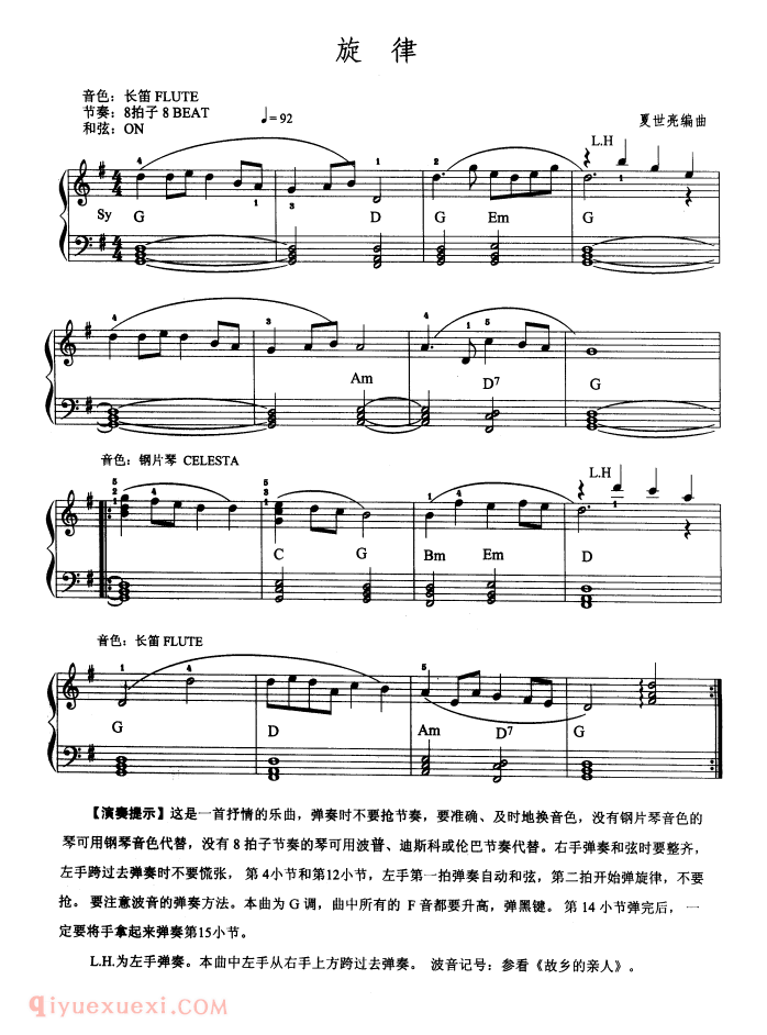 电子琴1级考级乐曲精选 电子琴考级曲目大全