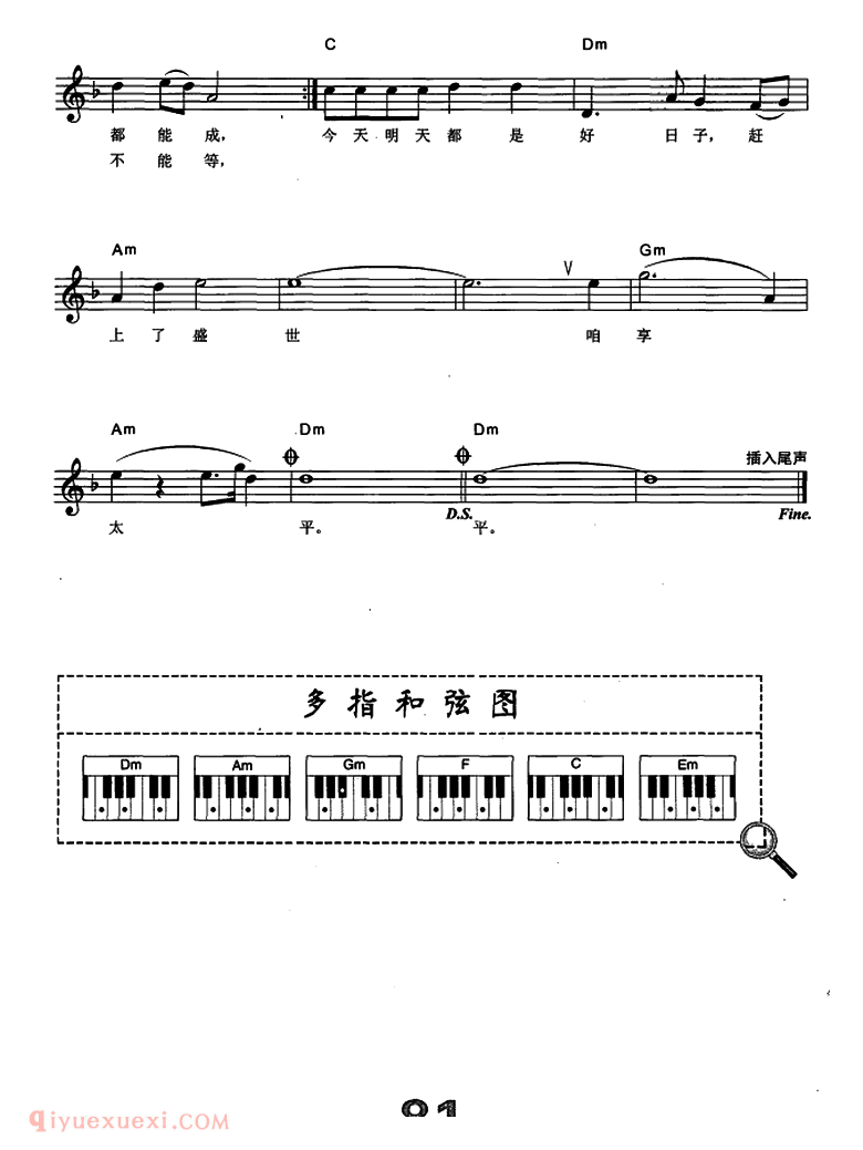 电子琴乐谱【好日子】弹唱谱