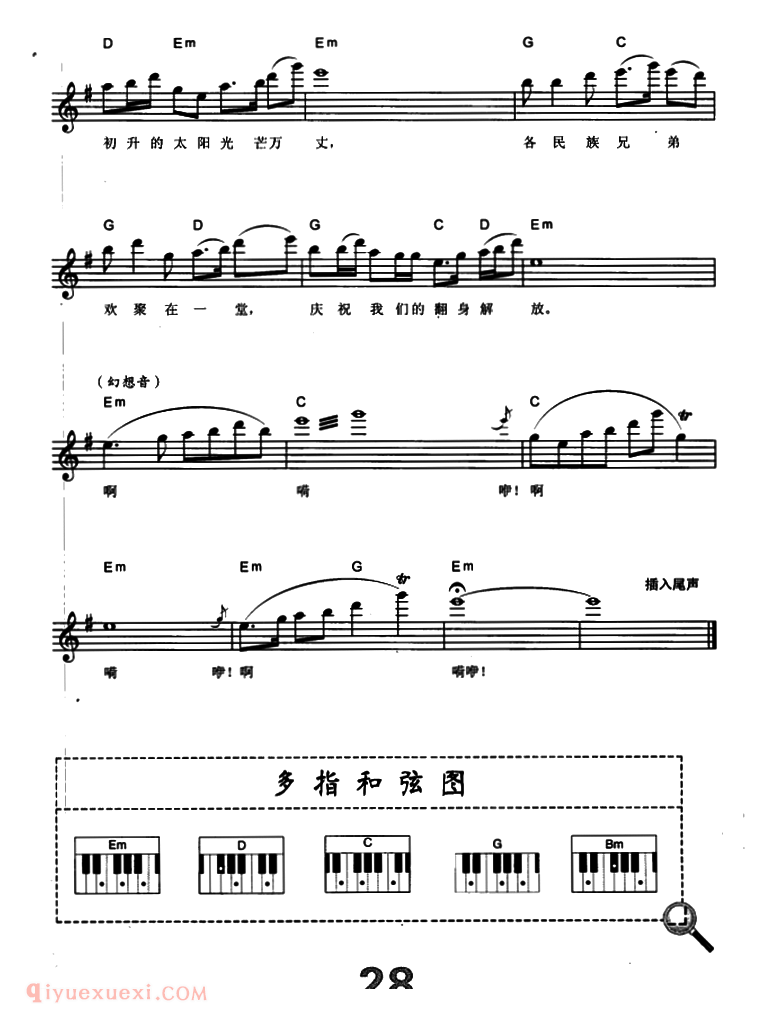 电子琴乐谱【赞歌】弹唱谱