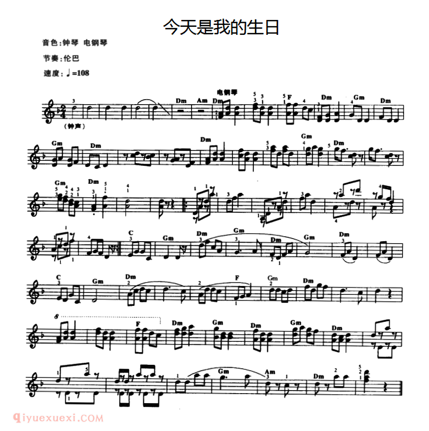 电子琴乐谱【今天是我的生日】五线谱