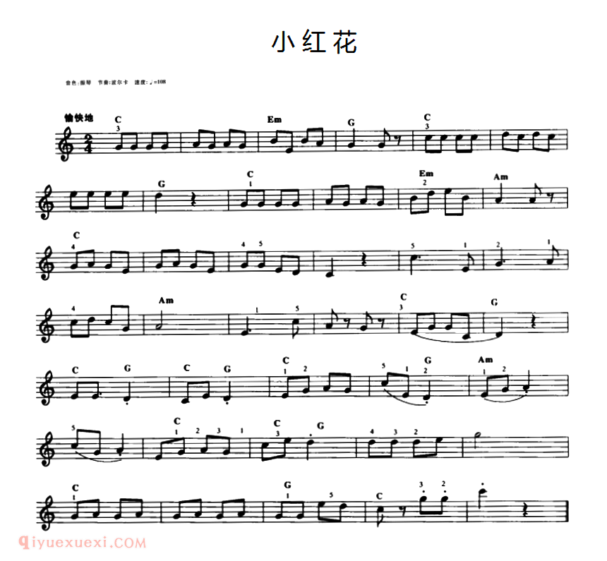 电子琴乐谱【小红花】五线谱