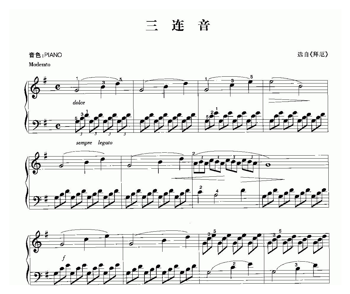 电子琴乐谱【拜厄三连音】五线谱