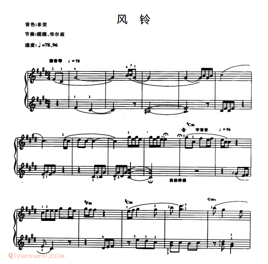电子琴乐谱【风铃】五线谱
