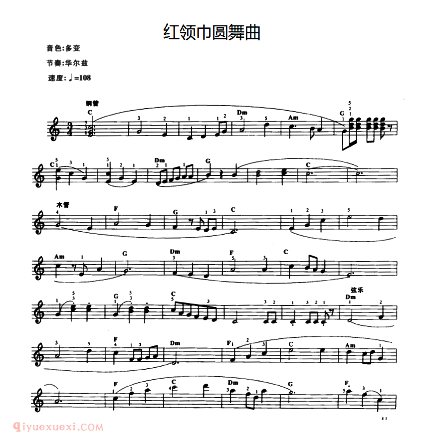 电子琴乐谱【红领巾圆舞曲】五线谱