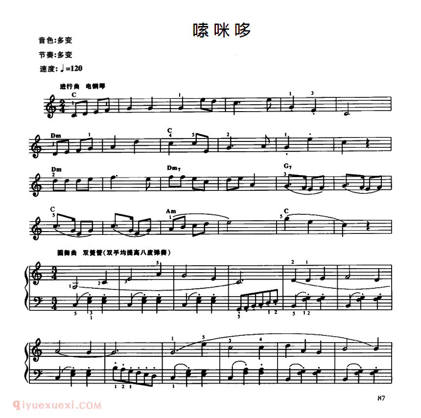 电子琴乐谱【嗦咪哆】五线谱