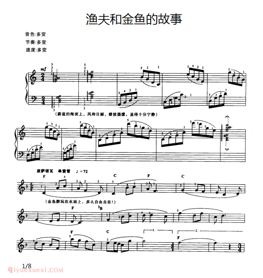 电子琴乐谱【渔夫和金鱼的故事】五线谱
