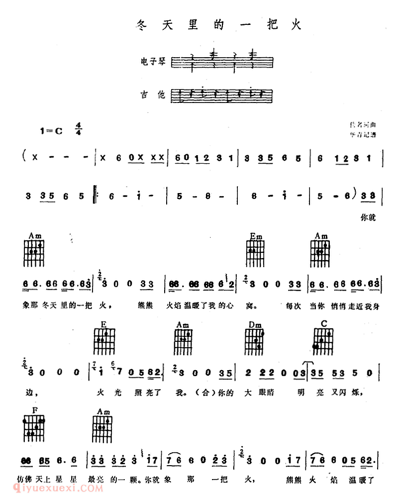 电子琴乐谱【冬天里的一把火】弹唱谱