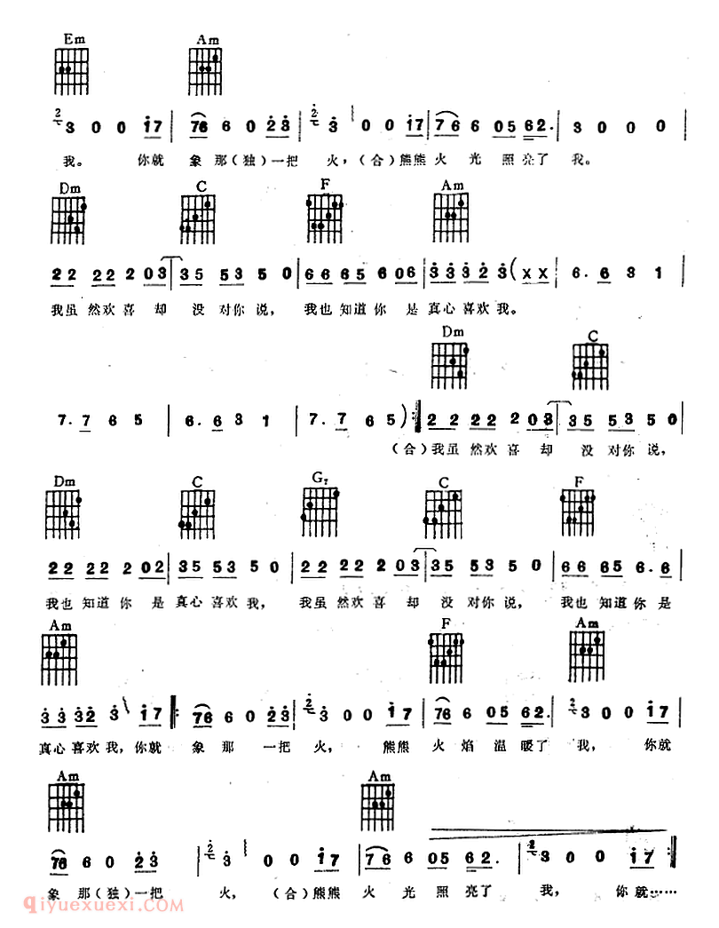 电子琴乐谱【冬天里的一把火】弹唱谱