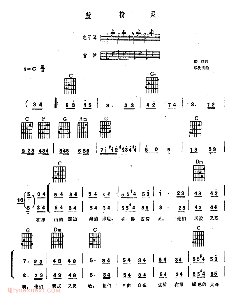 电子琴乐谱【蓝精灵】弹唱谱