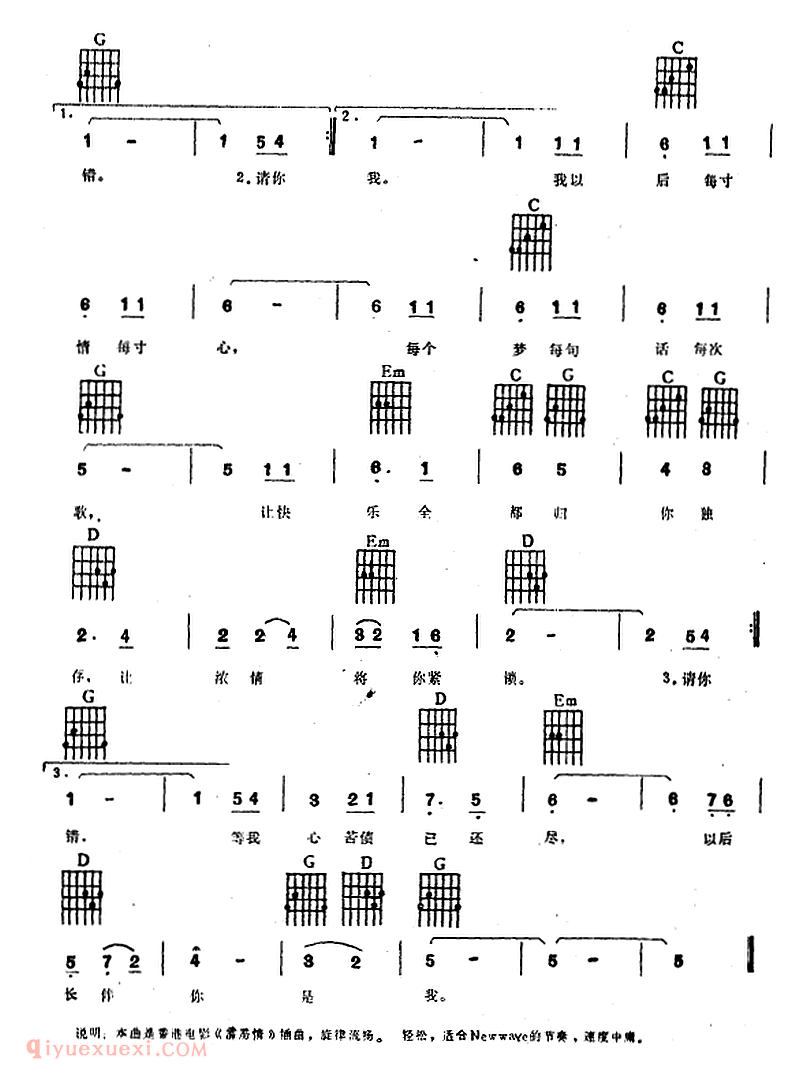 电子琴乐谱【请你等等我】弹唱谱
