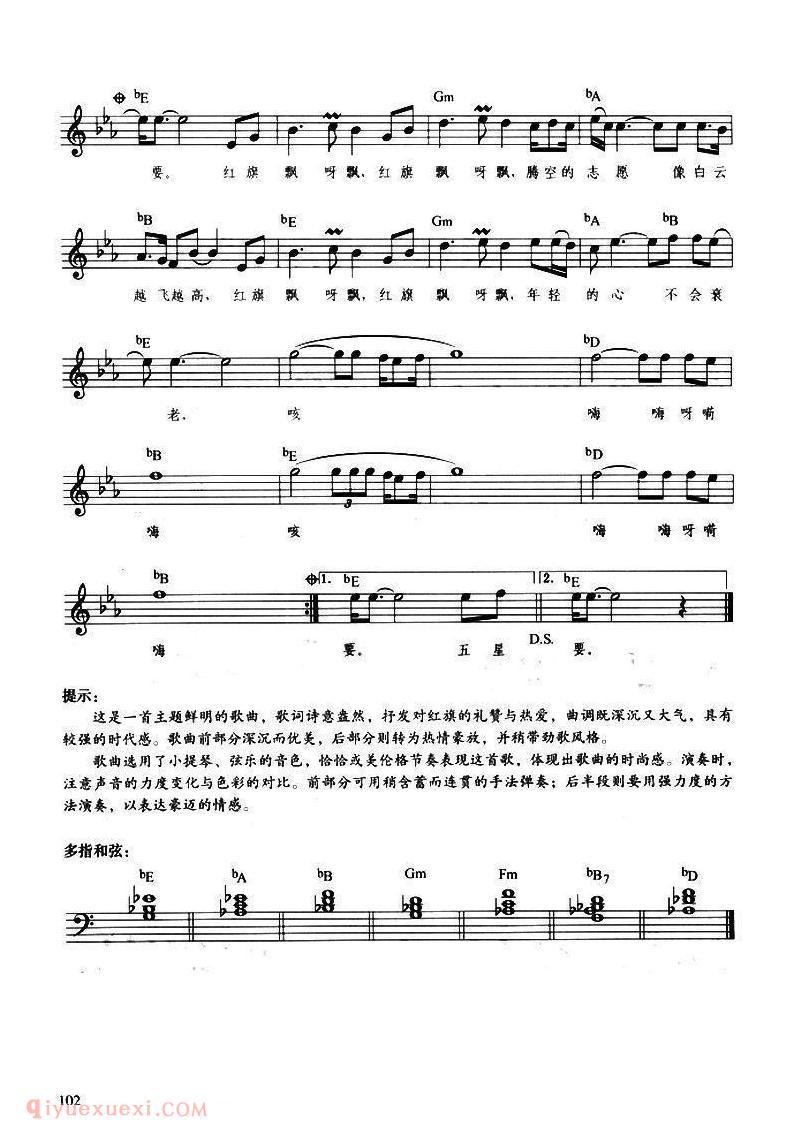 电子琴乐谱【红旗飘飘】带歌词提示版