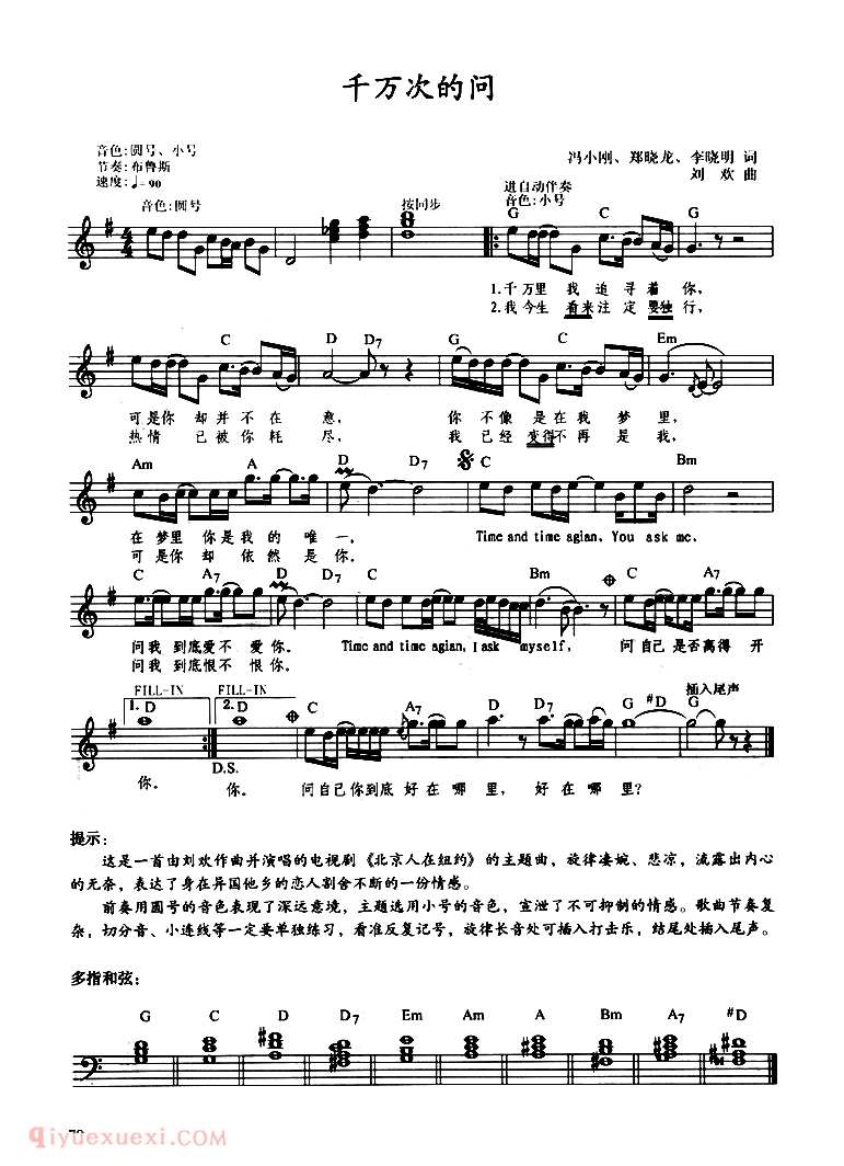 电子琴乐谱【千万次的问】带歌词提示版