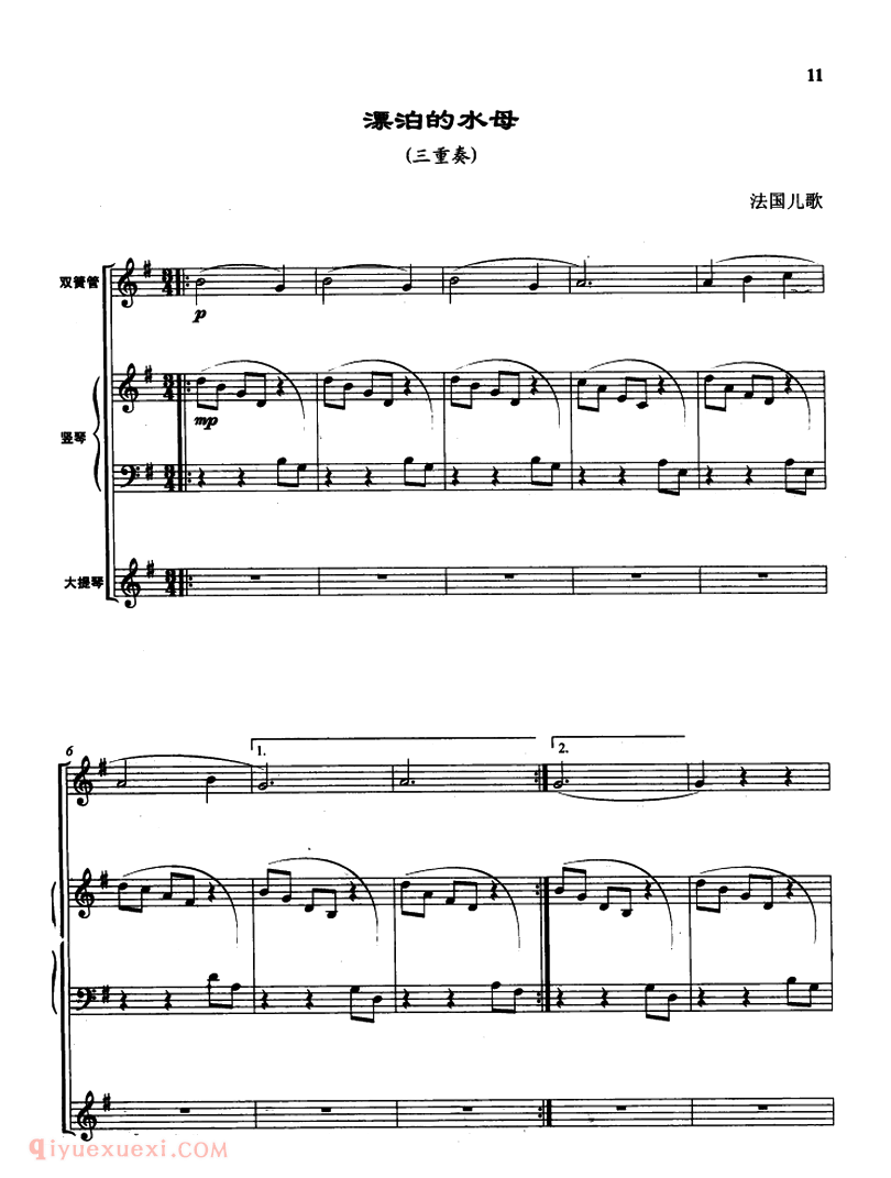 电子琴乐谱【漂泊的水母】三重奏、曾大健编曲