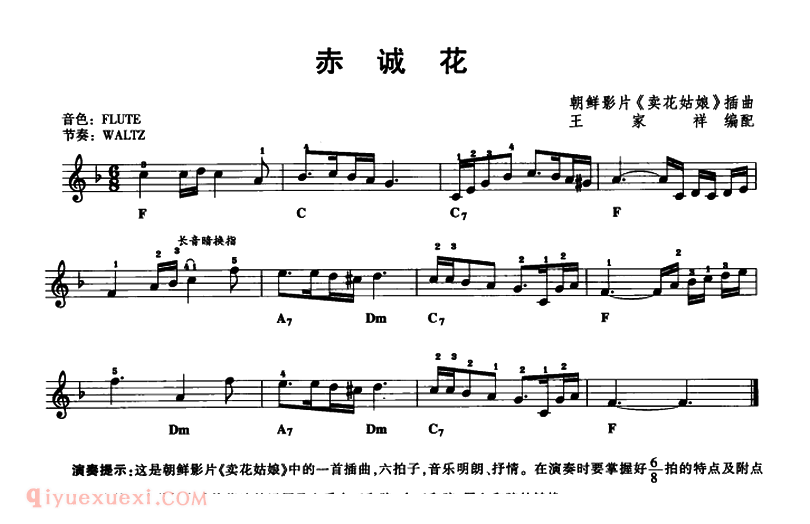 电子琴乐谱【赤诚花】五线谱