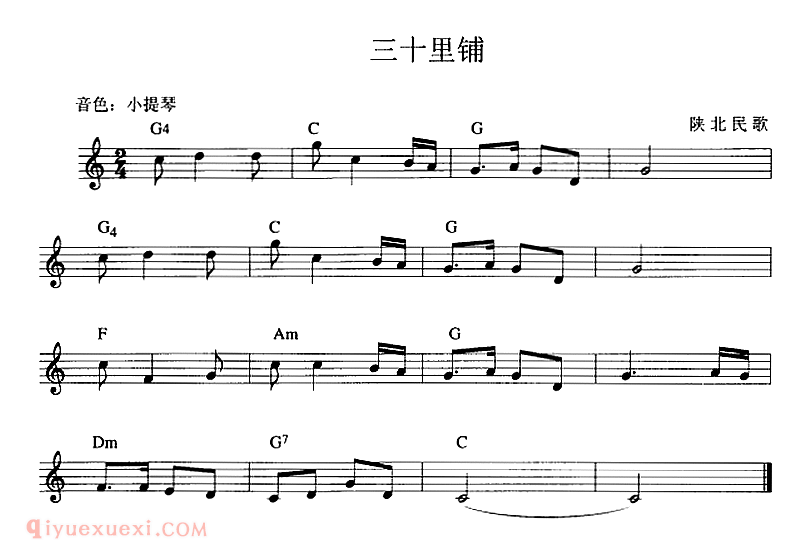 电子琴乐谱【三十里铺】五线谱