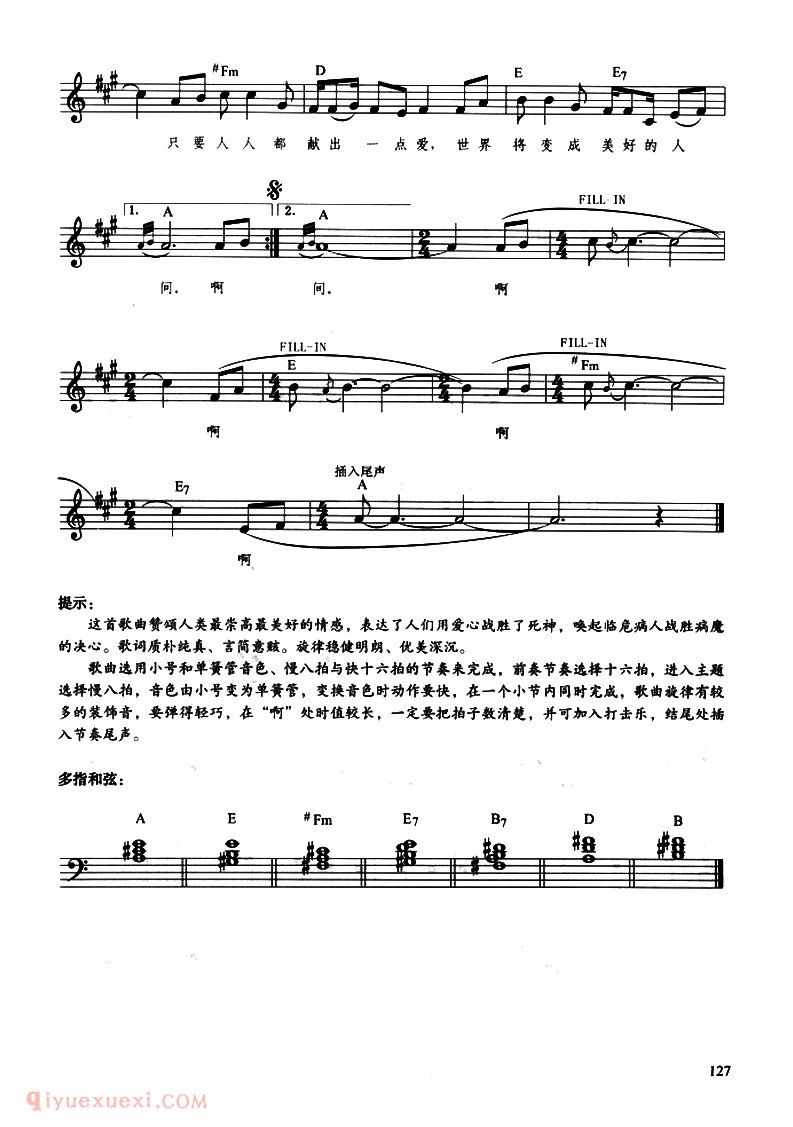电子琴乐谱【爱的奉献】带歌词、提示版五线谱
