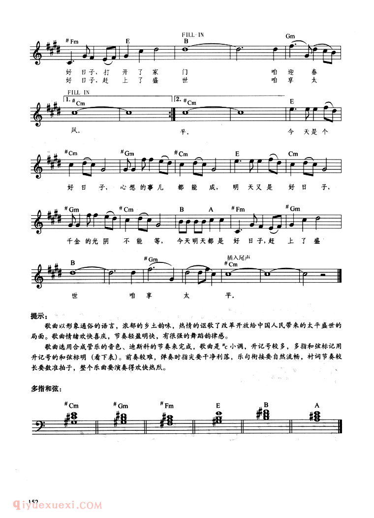 电子琴乐谱【好日子】带歌词、提示版五线谱