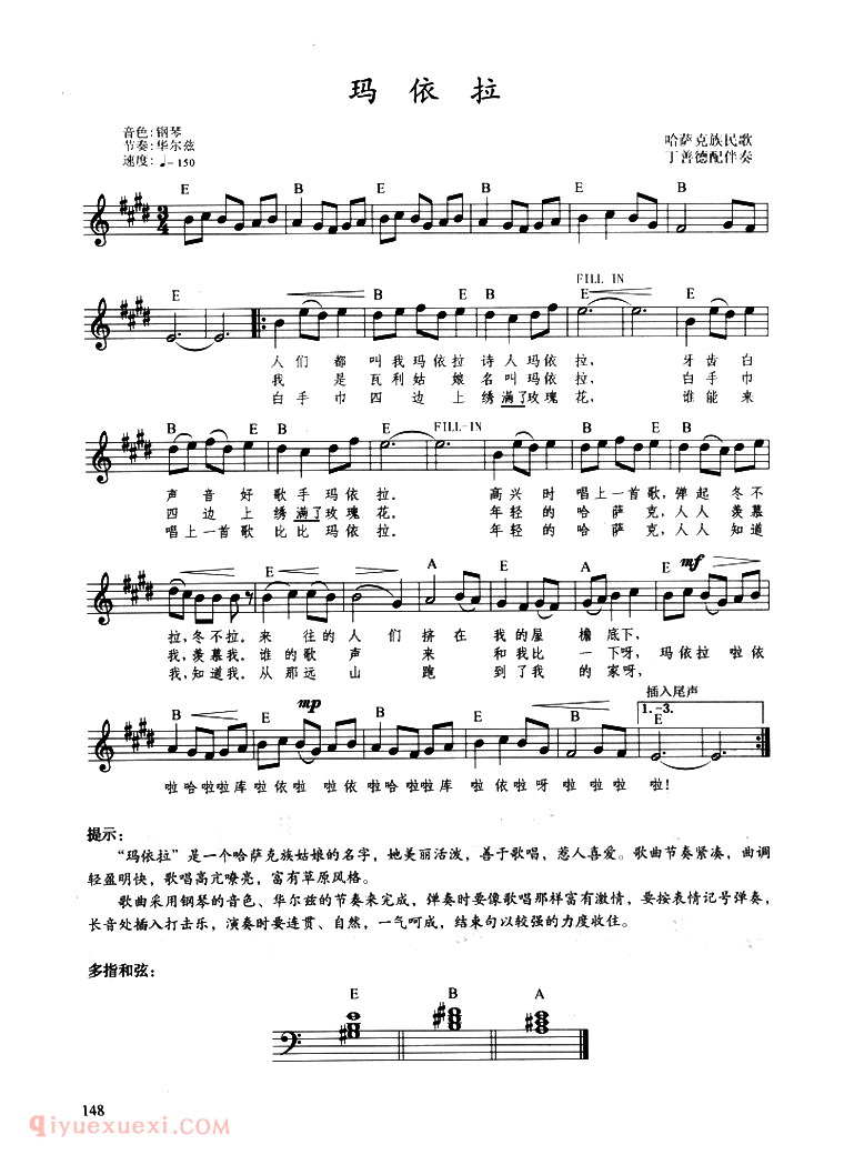电子琴乐谱【玛依拉】带歌词、提示版五线谱