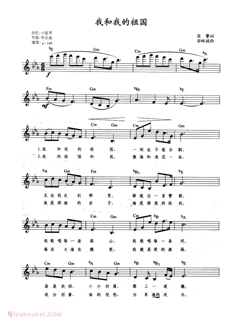 电子琴乐谱【我和我的祖国】带歌词、提示版五线谱