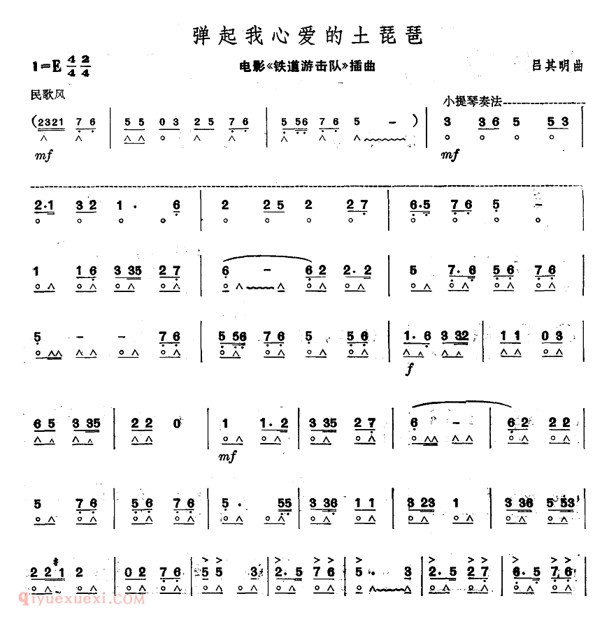 口琴六级考级曲目【弹起我心爱的土琵琶】简谱