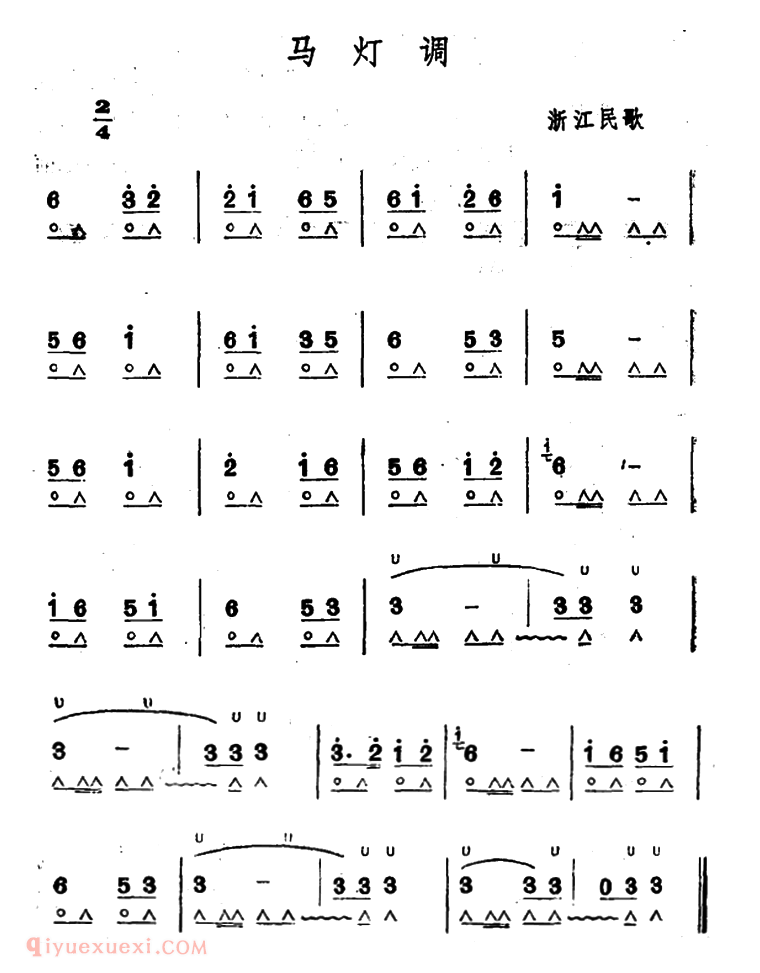 口琴六级考级曲目【马灯调】简谱