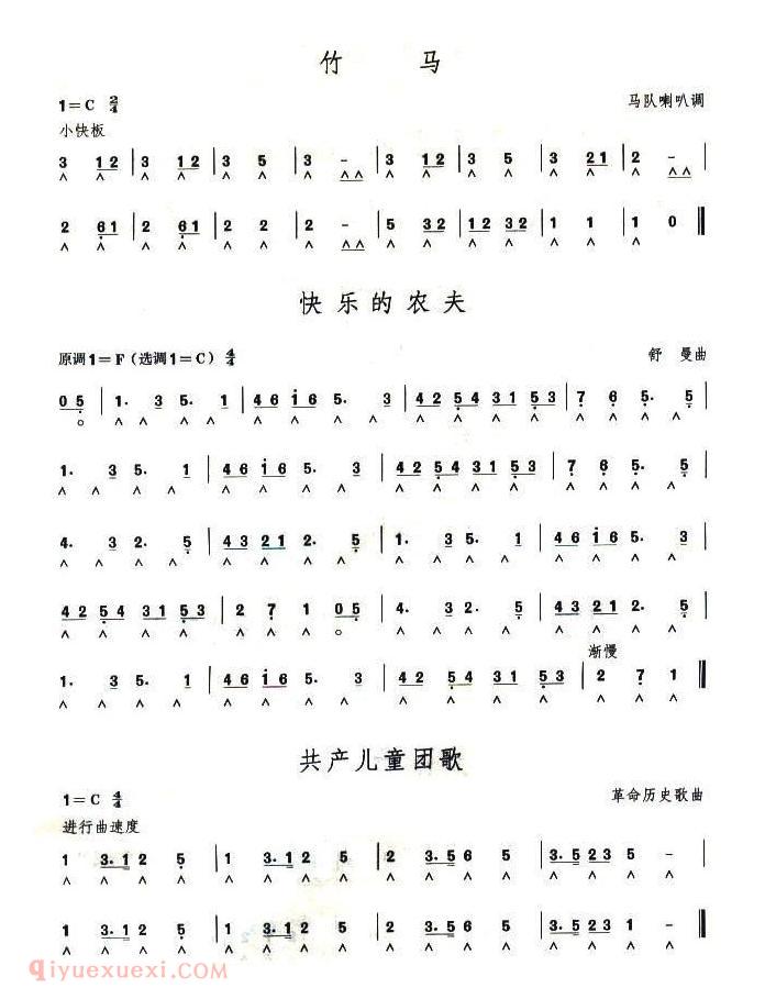 口琴三级考级曲目简谱十首