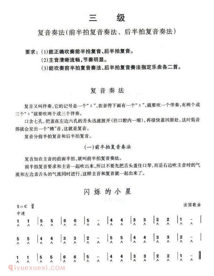 口琴三级考级曲目简谱十首