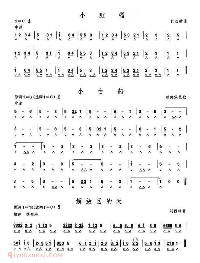 口琴三级考级曲目简谱十首