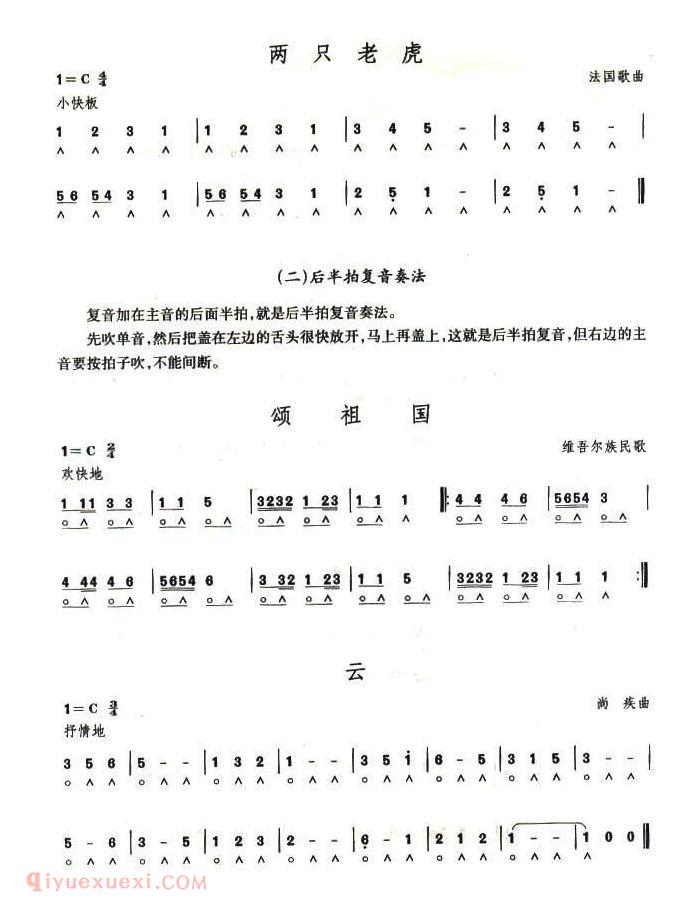 口琴三级考级曲目简谱十首