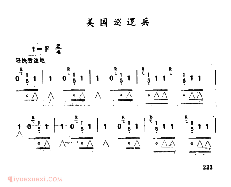 口琴乐谱【美国巡逻兵】简谱