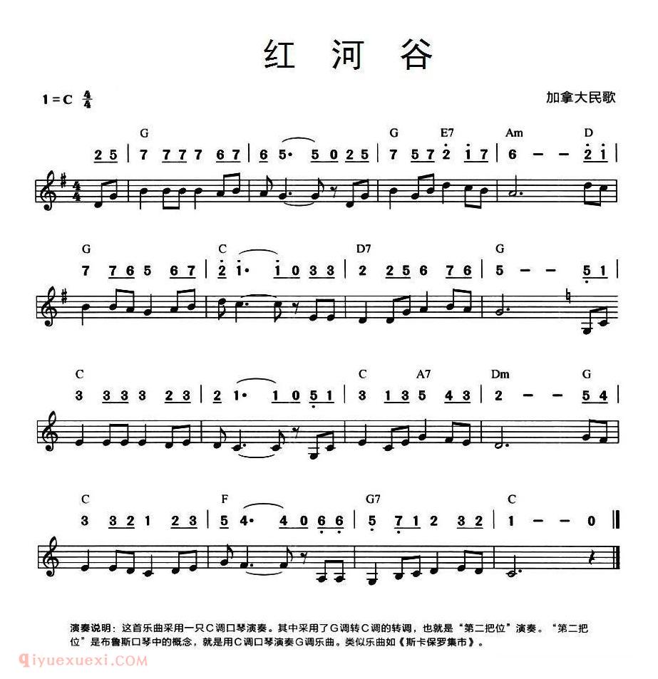 口琴乐谱【红河谷】线简谱混排版