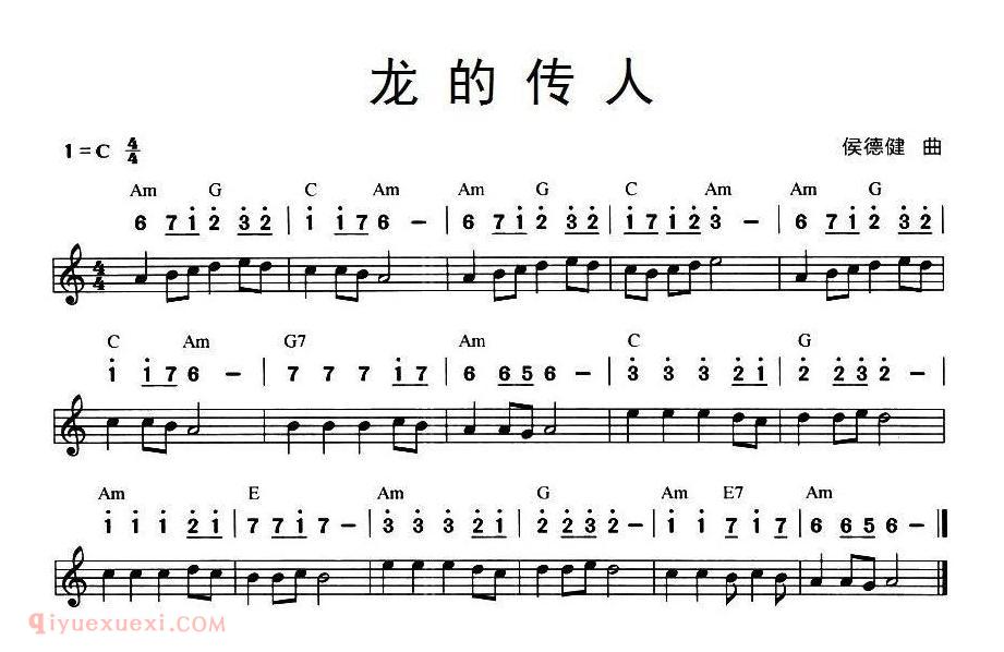 口琴乐谱【龙的传人】线简谱混排版