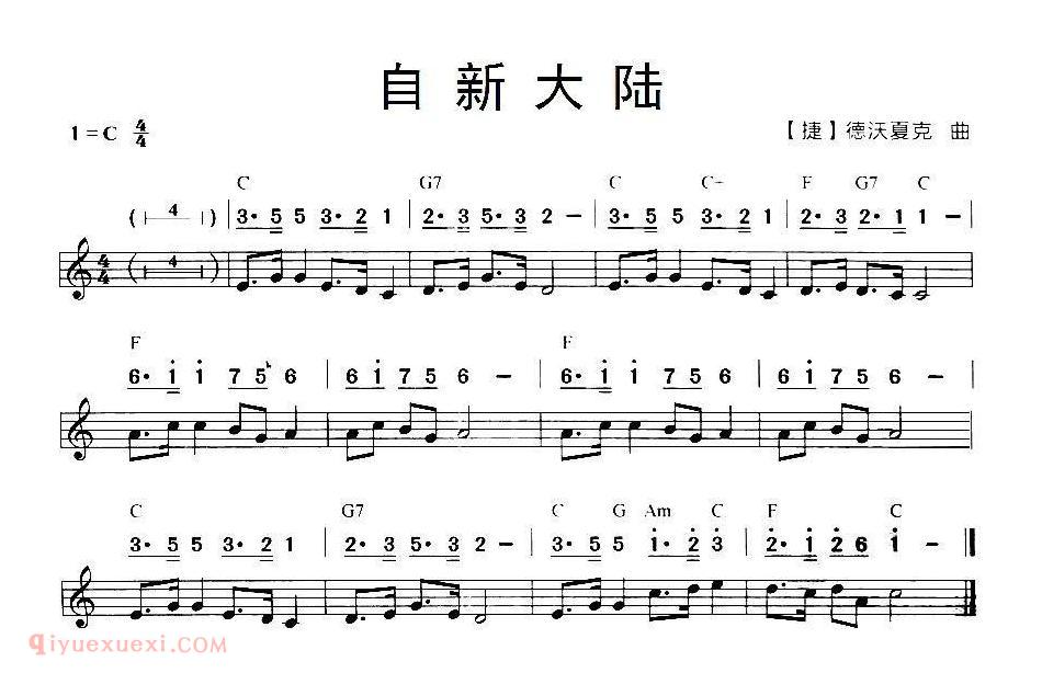 口琴乐谱【自新大陆】线简谱混排版