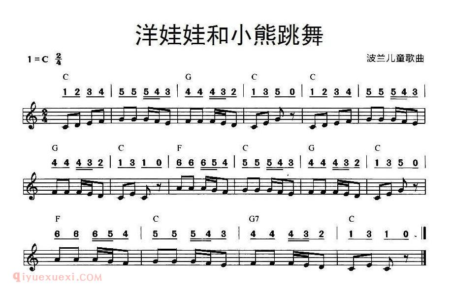 口琴乐谱【洋娃娃和小熊跳舞 波兰儿童歌曲】线简谱混排版