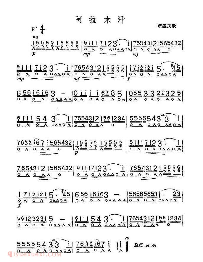 口琴乐谱【阿拉木汗】简谱