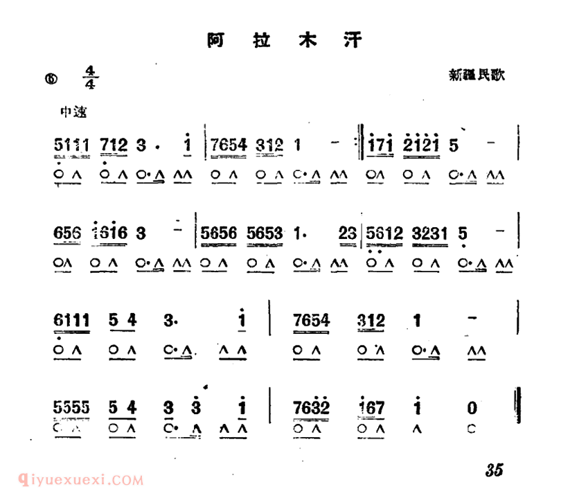 口琴乐谱【阿拉木汗】简谱