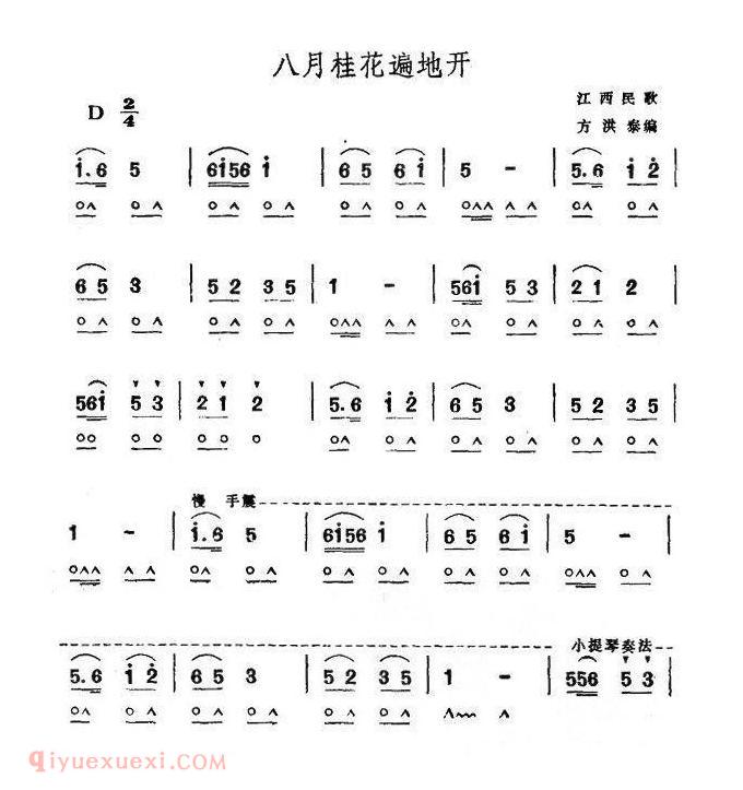 口琴乐谱【八月桂花遍地开】简谱